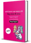 বাংলা